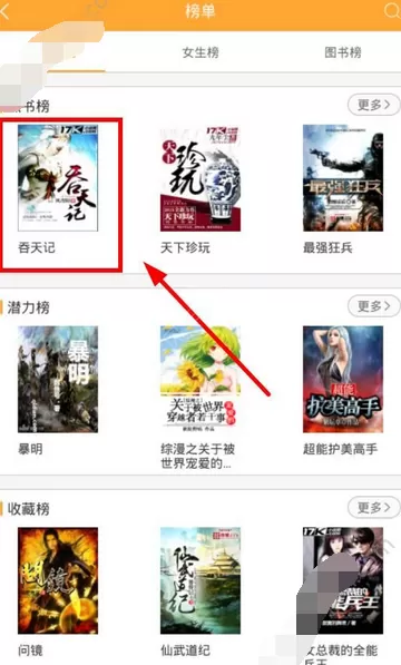 在小书亭app中下载小说的具体步骤