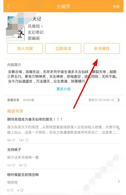 在小书亭app中下载小说的具体步骤