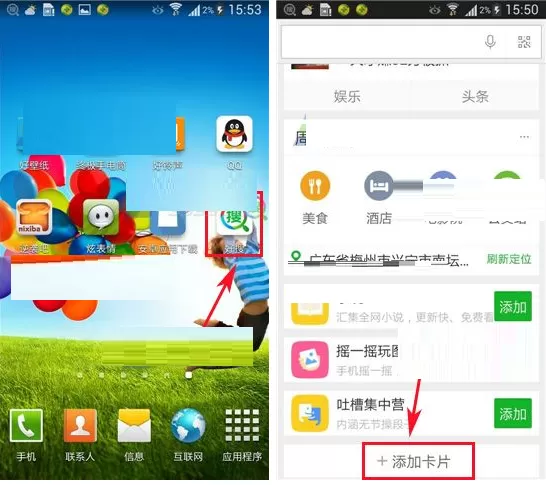 在好搜APP中添加卡片的具体操作