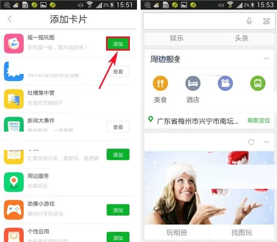在好搜APP中添加卡片的具体操作