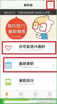 在兼职猫APP中查看兼职工作的具体操作