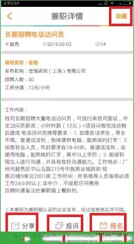 在兼职猫APP中查看兼职工作的具体操作