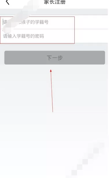 注册导学宝app的具体操作方法