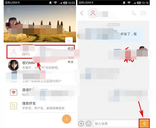 在视约app中发送语音的图文教程