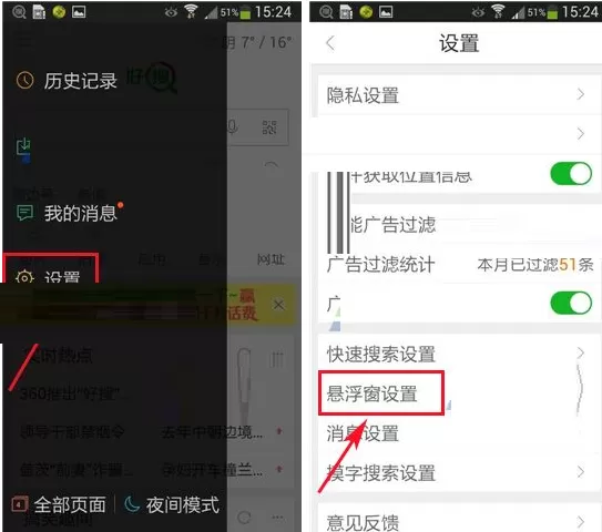 在好搜APP中开启悬浮窗的图文教程