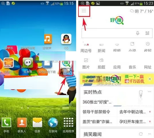在好搜APP中开启悬浮窗的图文教程