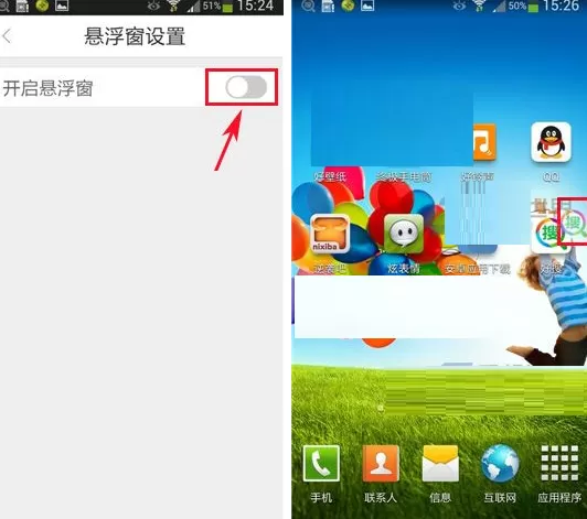 在好搜APP中开启悬浮窗的图文教程