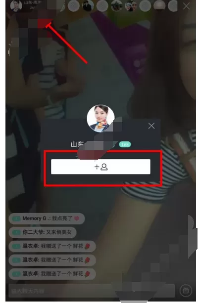 在10086视频直播中关注主播的图文教程
