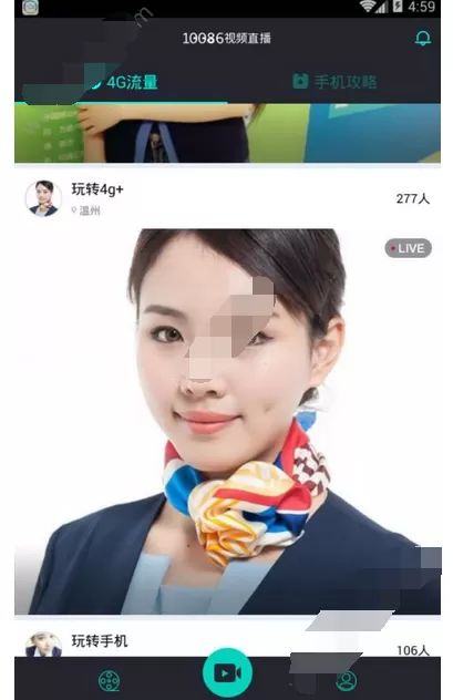 在10086视频直播中关注主播的图文教程