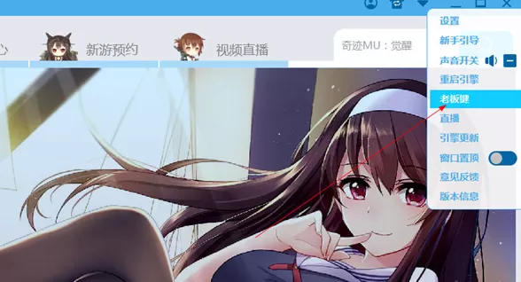 在BlueStacks中设置老板键的具体操作