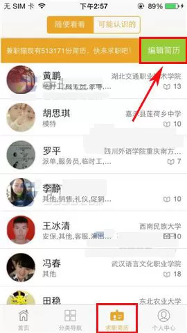 在兼职猫APP中编辑简历的具体操作