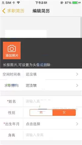 在兼职猫APP中编辑简历的具体操作