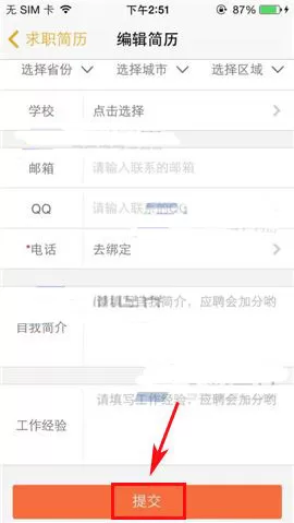 在兼职猫APP中编辑简历的具体操作