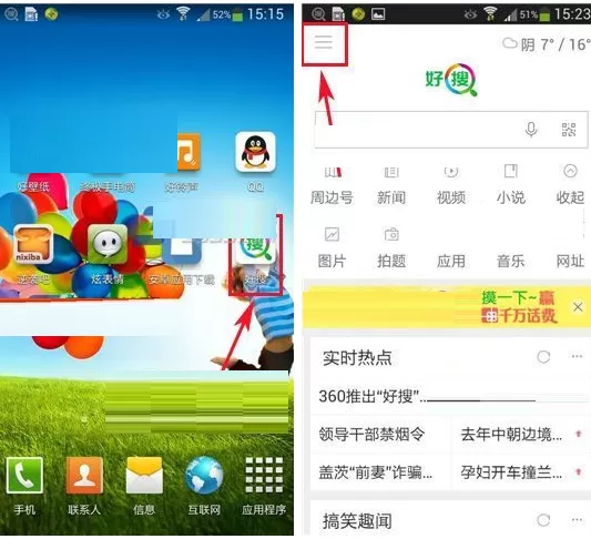 在好搜APP中关闭智能广告过滤的具体操作