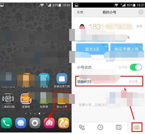 在亲心小号中设置勿扰时段的图文教程