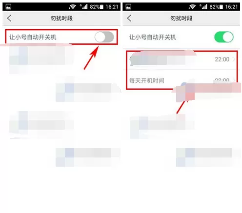 在亲心小号中设置勿扰时段的图文教程
