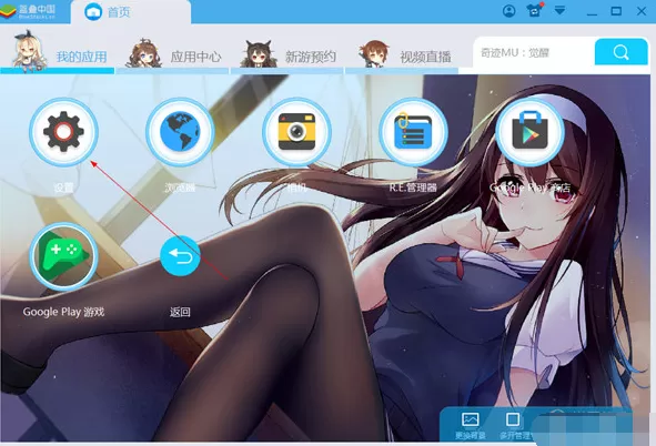 在BlueStacks中更改语言的具体操作