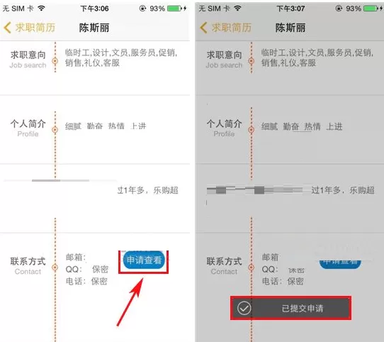 在兼职猫APP中申请查看联系方式的图文教程