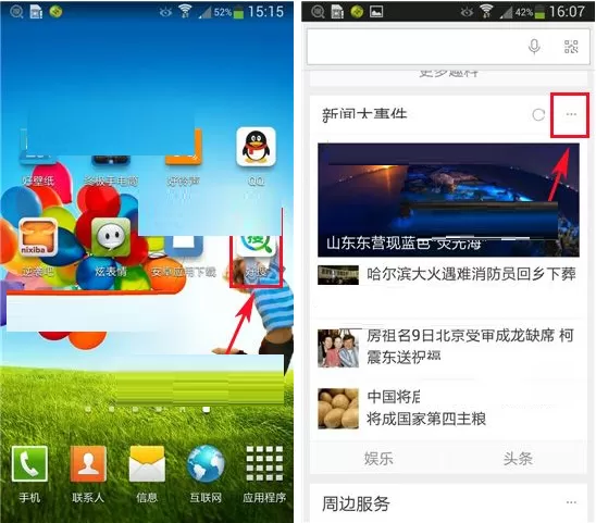在好搜APP中设置置顶的具体操作