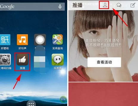 在推播app中删除我的话题的图文教程