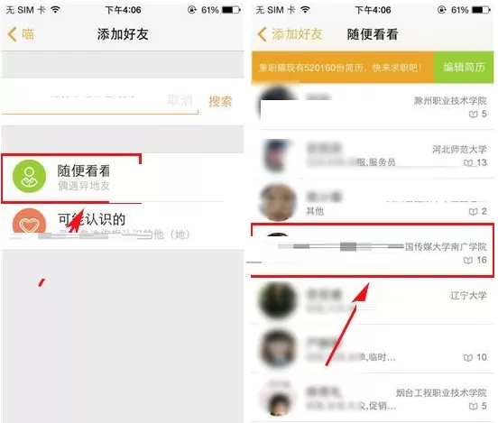 在兼职猫APP中添加好友的具体操作