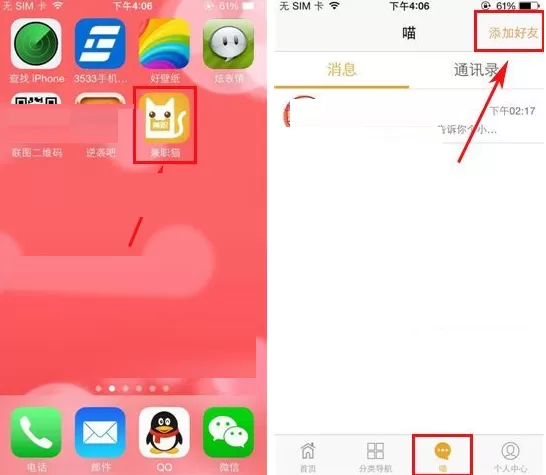 在兼职猫APP中添加好友的具体操作