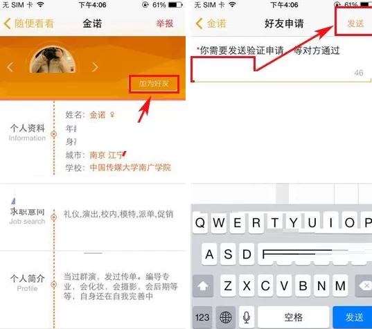 在兼职猫APP中添加好友的具体操作