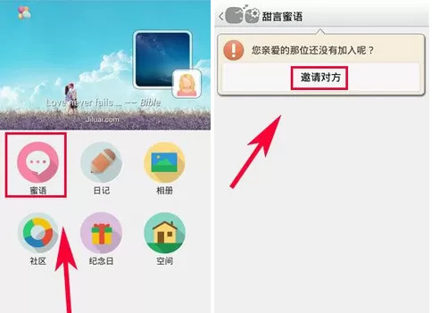 在记录爱中邀请好友加入的具体方法