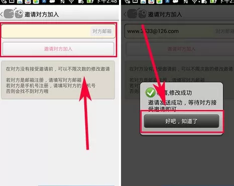 在记录爱中邀请好友加入的具体方法