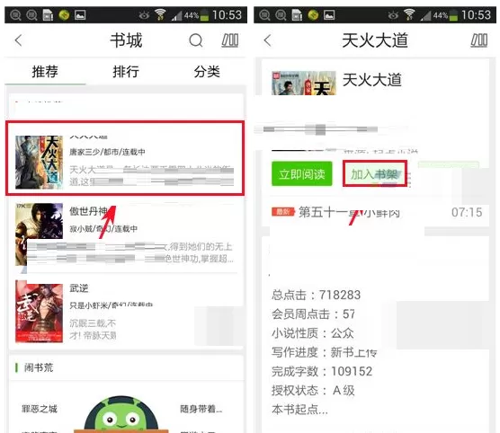 在好搜APP中将小说添加到书架的具体操作
