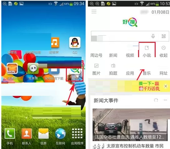 在好搜APP中将小说添加到书架的具体操作