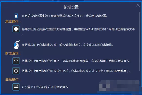 在BlueStacks中设置键位的具体操作