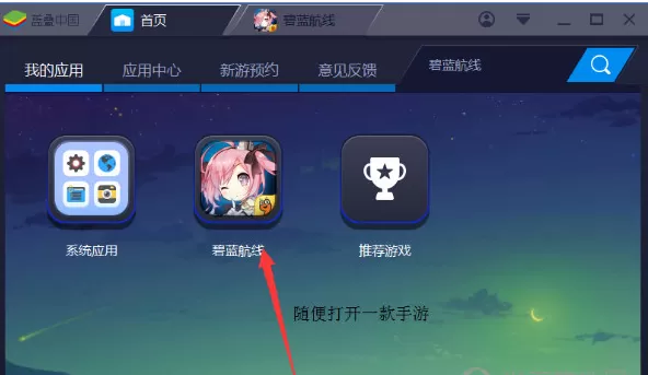在BlueStacks中设置键位的具体操作
