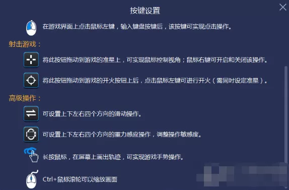 在BlueStacks中设置键位的具体操作