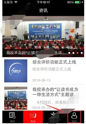 在翻转校园中进行设置的图文教程