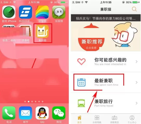 在兼职猫APP中添加收藏的具体操作