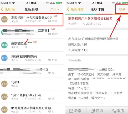 在兼职猫APP中添加收藏的具体操作