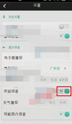 在图吧导航中关闭欢迎语音的图文教程