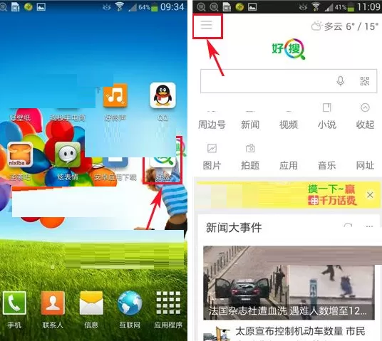 在好搜APP中清空历史记录的具体操作
