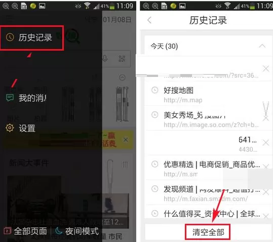 在好搜APP中清空历史记录的具体操作