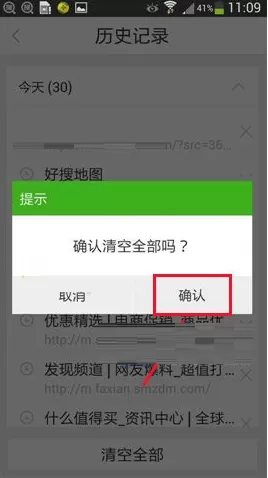 在好搜APP中清空历史记录的具体操作