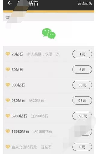 在手印直播app中进行充值的图文教程
