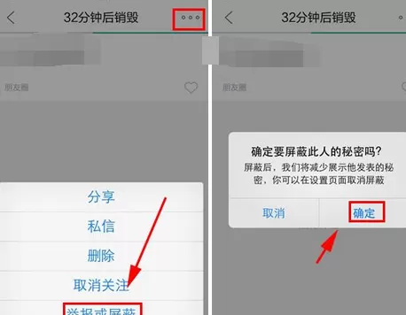 在友秘app中屏蔽他人秘密的图文教程