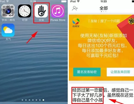 在友秘app中屏蔽他人秘密的图文教程