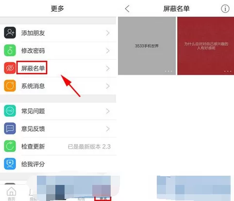 在友秘app中屏蔽他人秘密的图文教程