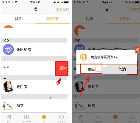 在兼职猫APP中删除好友的具体操作