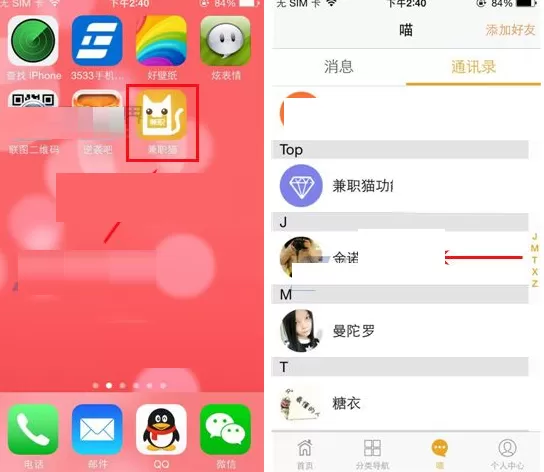 在兼职猫APP中删除好友的具体操作