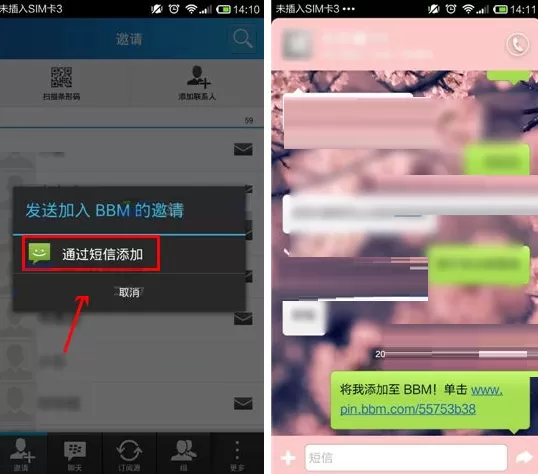 在BBM中添加好友的具体操作介绍