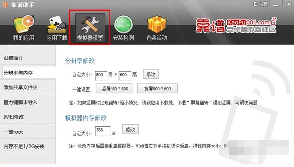 在Bluestacks中调分辨率的具体操作