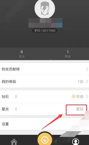 在手印直播app中进行提现的图文教程